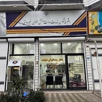 دفتر خدمات پیشخوان دولت درنا