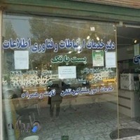 دفتر خدمات ارتباطی طالب آباد