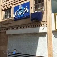 دفتر اسناد رسمی ۲۶۴ خمام