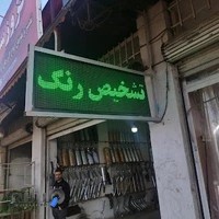 تشخیص رنگ دوراندیش