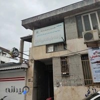 مرکز بهداشت امام علی (ع)