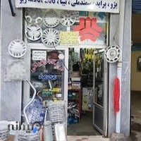 لوازم یدکی محمد سبزواری