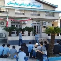 مدرسه بهارسـتان