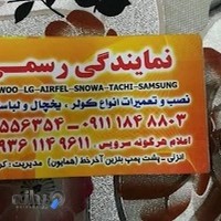 نمایندگی کولر و یخچال و لباسشویی