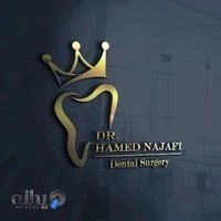 مرکز دندانپزشکی دکتر حامد نجفی (جراح_دندانپزشک)