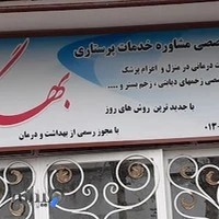 موسسه خدمات پرستاری بهگر