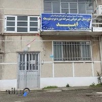 دبیرستان امید پروفسورحسابی