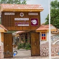 اقامتگاه ماهسو