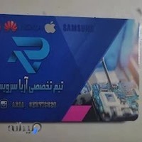 تعمیرات موبایل آریا سیستم