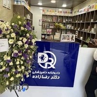 Dr. Rezazadeh Veterinary Pharmacy