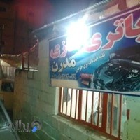 باتری سازی مدرن