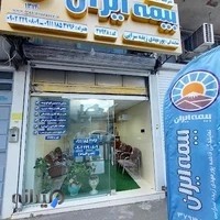 بيمه ایران نمایندگی پورمهدی زنده سرایی