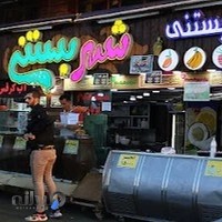 شهر بستنی ابی- شعبه د. Ice cream city (2th branch)