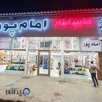 هایپر ابزار امام‌پور