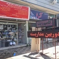 فروشگاه سامان الکتریک