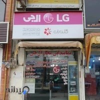 نمایندگی ال جی صوتی و تصویری خمام - حمید انصافی کد. ۱۰۶۰۹