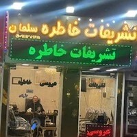 تشریفات عروسی خاطره سلمان