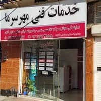 خدمات فنی مهر سرما ـ ال جی . هایسنس ـ تی سی ال - پاکشوما - Hommexهومکس - یونیوا - زانتی - جنرال- سامسونگ