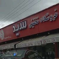 فروشگاه تخفیفی سید