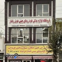 لوازم یدکی خودروهای چینی