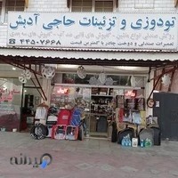 تودوزی و اسپرت اتومبیل حاجی آدبش