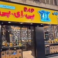 پخش ابزار گیلان