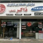 نمایندگی ذاکر اقا ملکی