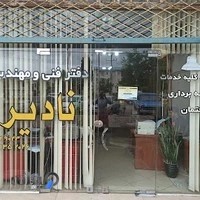 دفتر نقشه برداری نادیر