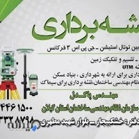 دفتر نقشه برداری پاکدل