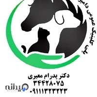 Mahsa Veterinary Clinic