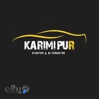 فروشگاه دینام و استارت کریمی پور