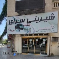 شیرینی سرای عسل