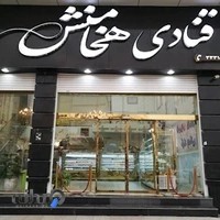 قنادی هخامنش