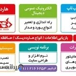 مرکز جامع تعمیرات تخصصی کامپیوتر و دیجیتال آبین