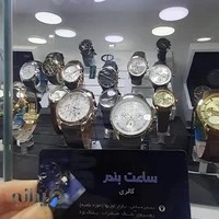 ساعت بندر