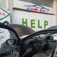 تعمیرگاه خودروهای خارجی HELP
