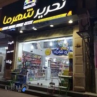 تحریر شهرما