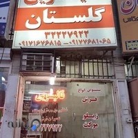قالیشویی گلستان