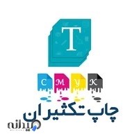 مرکز چاپ تکثیران بندر