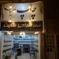 چاپخانه هولسیان