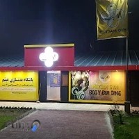 باشگاه بدنسازی میثم (ویژه آقایان)