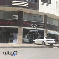 خدمات خودرو سوناکس