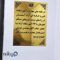 آموزشگاه فنی و حرفه ای آتنا