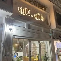 عکاسی فتوستاره