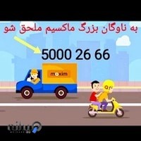 دفتر تاکسی ماکسیم