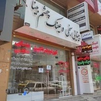 بینایی سنجی چشم بینا