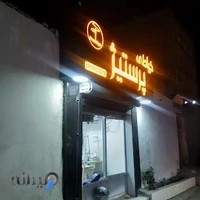 خیاطی پرستیژ