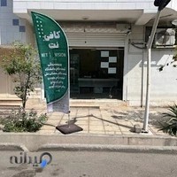 کافی نت نت ویژن | Net vision