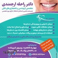مطب دکتر راحله ارجمندی