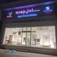 ساحل چوب (مبلمان اتاق خواب کودک و نوجوان)